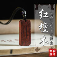 檀木吊墜無(wú)事牌項鏈血檀綠檀木牌男女款禮物情侶個(gè)性定制刻字 紅檀木刻字+錦盒+掛繩