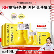 羽素祛痘大燈泡精華面膜 陳夢(mèng)推薦 全臉凈痘男女護(hù)膚品套裝禮物