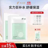 膚泊漫水漾光采舒顏面膜補(bǔ)水保濕男女學(xué)生熬夜舒緩敏感長效鎖水面膜 【新客嘗鮮】1盒送1片