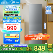 美的（Midea）230/220租房家用客廳小型冰箱三開門中門軟冷凍節(jié)能省電低音219/220升電冰箱 【三門三溫】BCD-220TM