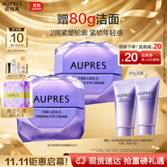 歐珀萊（AUPRES）時光鎖小紫鉆眼霜25g*2尊享裝 提拉緊致淡紋抗皺生日禮物送女友