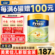 美素佳兒（Friso）港版金裝含HMO益生菌嬰幼兒童成長(cháng)配方荷蘭原裝進(jìn)口奶粉900g 2段1罐 新版金裝800g 效期27年1月