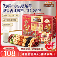 三只松鼠每日?qǐng)?jiān)果1050g/35袋堅(jiān)果禮盒零食干果開心果腰果 中秋送禮團(tuán)購
