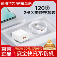 蜜瑪適配華為充電器66/88/120W快充原裝type-c數據線mate60/70/p40榮耀手機插頭充電頭套裝X5充電線 【適配120W機型】快充頭+2米6A線 快充