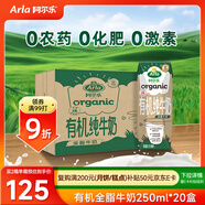 阿爾樂（Arla）丹麥進(jìn)口3重有機(jī)認(rèn)證高鈣有機(jī)純牛奶100%生牛乳250ml*20盒中秋禮