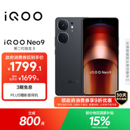 vivo iQOO Neo9 16GB+512GB 格斗黑第二代驍龍8 自研電競(jìng)芯片Q1 IMX920 索尼大底主攝 手機(jī)