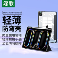 綠聯(lián) 適用iPad Pro11英寸 M5芯片 2025新款保護(hù)殼防彎帶筆槽透明保護(hù)套2024款蘋果平板電腦超薄雅致黑