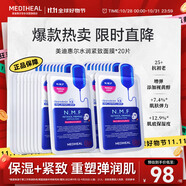 美迪惠爾升級(jí)款水潤(rùn)緊致面膜20片補(bǔ)水保濕彈潤(rùn)淡化細(xì)紋禮物出游必備
