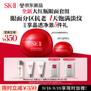 SK-II大紅瓶面霜50g+眼霜15g護膚品套裝禮盒sk2化妝品全套生日禮物skii