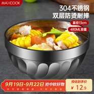 美廚（maxcook）304不銹鋼碗13CM 湯碗餐具面碗 雙層隔熱 MCWA-095