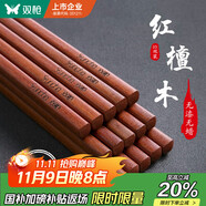 雙槍紅檀木筷子天然抗菌木筷 家用實(shí)木無(wú)漆無(wú)蠟筷子餐具套裝10雙
