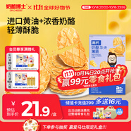 奶酪博士高鈣奶酪華夫薄脆132g（12小袋） 寶寶兒童零食華夫餅早餐下午茶