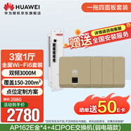 華為全屋wifi6套裝 無(wú)線ap面板3000M雙頻1拖4全屋路由器ac+ap組網(wǎng) AP162E金色*4+弱電箱款4口POE交換機(jī)