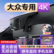 閑鳥大眾專用行車記錄儀原廠超高清免走線帕薩特朗逸途觀L速騰邁騰CC 【單鏡頭高清】1296p+64G 隱藏式高爾夫寶來途昂polo途安途岳探岳探歌凌度