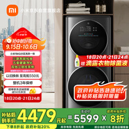 米家小米【國家補(bǔ)貼20%】15KG分區(qū)洗洗衣機(jī)子母雙筒洗烘滾筒 全自動(dòng)直驅(qū)變頻 以舊換新 XHQG150MJ206