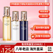 CPB肌膚之鑰精華水乳三件套裝乳液日夜乳 護膚品套裝 護膚禮盒170ml 滋潤水+日乳+夜乳三件套裝