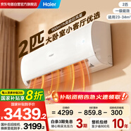 海爾（Haier）2匹空調(diào)掛機(jī)勁風(fēng)變頻冷暖新一級(jí)能效WiFi智控除菌自清潔家用壁掛空調(diào)防直吹KFR-50GW/24PAA81U1