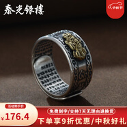 泰光銀樓銀戒指990足銀指環(huán)男士心經(jīng)銀戒指六字真言復(fù)古開口鎏金貔貅 鎏金貔貅戒指