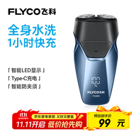 飛科（FLYCO）智能剃須刀電動刮胡刀雙頭全身水洗旋轉(zhuǎn)式便攜迷你男士胡須刀生日禮物送男友父親FS889藍(lán)色