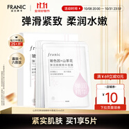 法蘭琳卡玻色因山茶花彈潤細嫩精華面膜女補水保濕緊致出游季 【緊致彈潤】5片