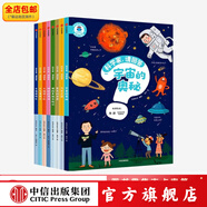 包郵 科學(xué)家 請回答（宇宙的奧秘+汽車(chē)王國+昆蟲(chóng)的世界+神秘的海洋+大腦特工隊+北極探險隊等）中信出版社圖書(shū)