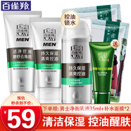 百雀羚（PECHOIN）男士護膚品套裝 洗面奶乳液面霜 補水保濕秋冬季滋潤干皮控油官方 潔面140g+保濕乳40g+保濕乳100g