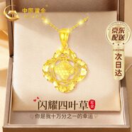 中國黃金四葉草黃金項(xiàng)鏈女2025新款吊墜生日禮物女送女友媽媽老婆結(jié)婚紀(jì)念 足金碎碎冰四葉草吊墜+足金鏈
