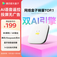 騰訊極光盒子7SE 智能網(wǎng)絡(luò )電視機頂盒4K高清電視盒子1+32G 全志H618無(wú)線(xiàn)雙頻wifi藍牙語(yǔ)音遙控無(wú)線(xiàn)投屏AI大模型