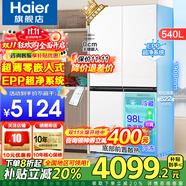 海爾（Haier）超薄零嵌入式冰箱540升四開門雙開門十字門家用白色冰箱一級能效雙變頻底部散熱以舊換新補貼 零距離嵌入+阻氧干濕分儲+EPP超凈+全溫區(qū)變溫