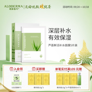 璦露德瑪蘆薈膠鮮活補(bǔ)水保濕面膜25g*5片裝 面部護(hù)膚貼片面膜女蘆薈凝膠