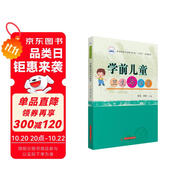 學前兒童衛(wèi)生與保育