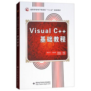 Visual C++基礎教程