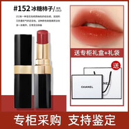 香奈兒（Chanel）魅力絲絨口紅唇膏告白套裝生日禮物送老婆女友情人節(jié)禮物禮盒 冰糖柿子炫光#152【配專柜禮盒】