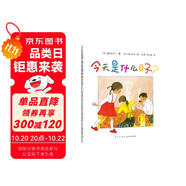 今天是什么日子？ （愛心樹童書）