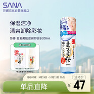莎娜（SANA）豆乳美肌滋潤卸妝水   日本原裝進口