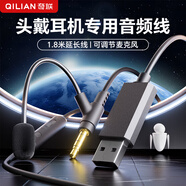 奇聯(lián)藍牙耳機適配器耳麥延長(cháng)線(xiàn)筆記本臺式電腦一拖二音頻線(xiàn)頭戴式耳機收納包USB3.5圓孔游戲耳機麥克風(fēng) 帶麥音頻線(xiàn)【USB接口專(zhuān)用】