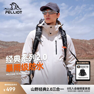 伯希和（Pelliot）[成毅同款]山野2.0沖鋒衣男女三合一外套戶外夾克11340105白M