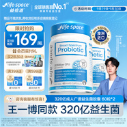 Life Space益倍適成人廣譜益生菌320億活菌60粒/瓶*2瓶裝呵護(hù)腸胃澳洲進(jìn)口