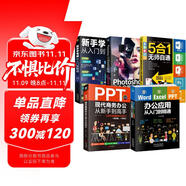 圖書(shū) it計(jì)算機(jī) 辦公應(yīng)用一本通套裝5冊(cè)：Word/Excel/PPT從新手到高手+photoshop從入門(mén)到精通+移動(dòng)辦公Office 5合1+新手學(xué)電腦（贈(zèng)相關(guān)視頻課）