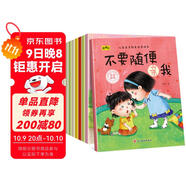 兒童安全教育啟蒙繪本（全10冊）幼兒園入園必備繪本0-3-6歲 京東自營(yíng)正版童書(shū)睡前故事書(shū)早教啟蒙書(shū)自我保護安全意識 超大開(kāi)本
