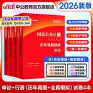 中公教育考公教材2026國家公務(wù)員考試教材國考?xì)v年真題用書行測申論教材歷年真題試卷題庫公考考公教材2025 【刷題試卷】2026版歷年真題+模擬 4本
