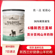 胖東來(lái)同款品質(zhì)新西蘭進(jìn)口羊奶粉Goodhealth好健康無(wú)糖高鈣兒代購 3桶保稅區