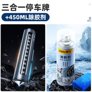 麗田挪車(chē)電話(huà)牌臨時(shí)停車(chē)顯示號碼牌移車(chē)汽車(chē)感車(chē)上擺件破窗器 端灰旗艦鋁合金除膠劑450ML