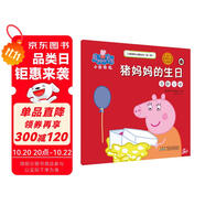 豬媽媽的生日孝敬父母小豬佩奇主題繪本第二輯 幼兒園大中小班學(xué)前班好習(xí)慣好行為寶寶睡前故事書親子早教益智啟蒙家庭教育智慧培養(yǎng)繪本讀物