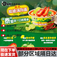康師傅東方食集方便面泡面風味肉骨茶面太式酸辣海鮮面桶裝 太式酸辣海鮮面*2桶