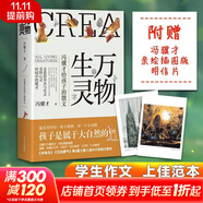 【贈(zèng)插圖版精美明信片】萬(wàn)物生靈:馮驥才給孩子的散文 珍珠鳥等多篇入選語(yǔ)文教材 學(xué)生作文寫作范本