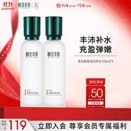 相宜本草百合高保濕潤(rùn)養(yǎng)水150ml兩瓶