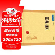 聊齋志異 中華書局中華經(jīng)典藏書叢書