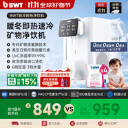 倍世（BWT）國家補(bǔ)貼臺(tái)式凈水器直飲機(jī)冷熱一體機(jī) 制冷即熱凈飲機(jī) 甜鎂家用桌面 UV殺菌進(jìn)口過濾芯凈水機(jī)  A1 A1冷熱凈飲機(jī)【1機(jī)4芯】