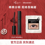 艾杜莎（Ettusais）魔束卷翹睫毛打底膏6g 持久卷翹定型防水不易暈染中秋禮物女